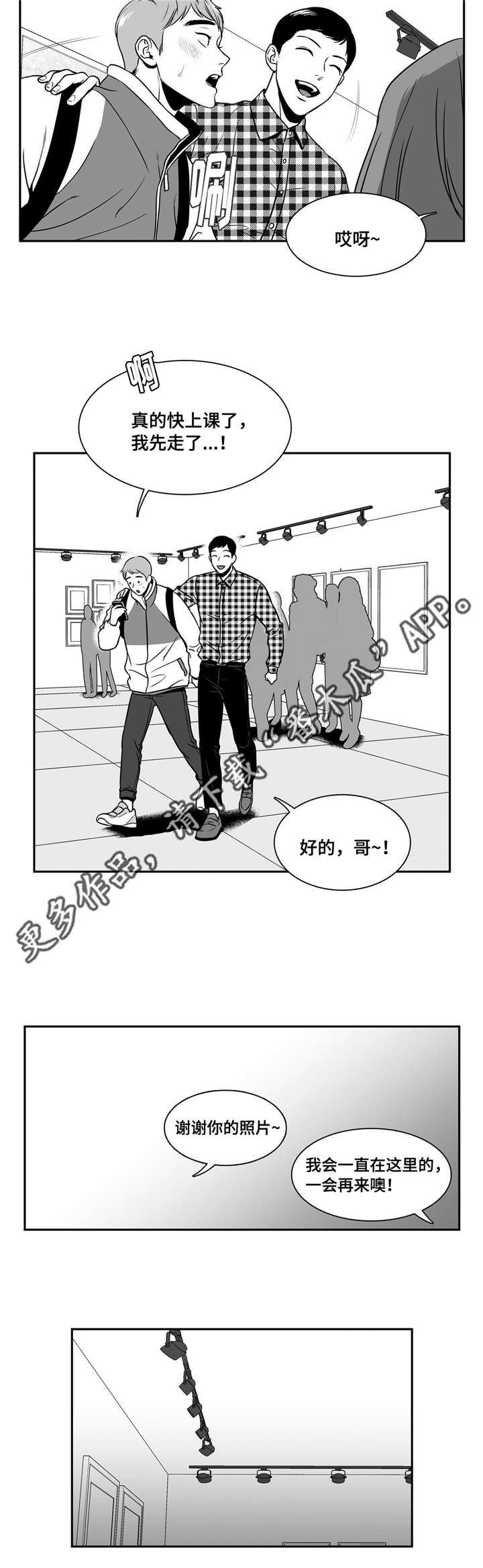 东播漫画,第148章：课题展览会5图