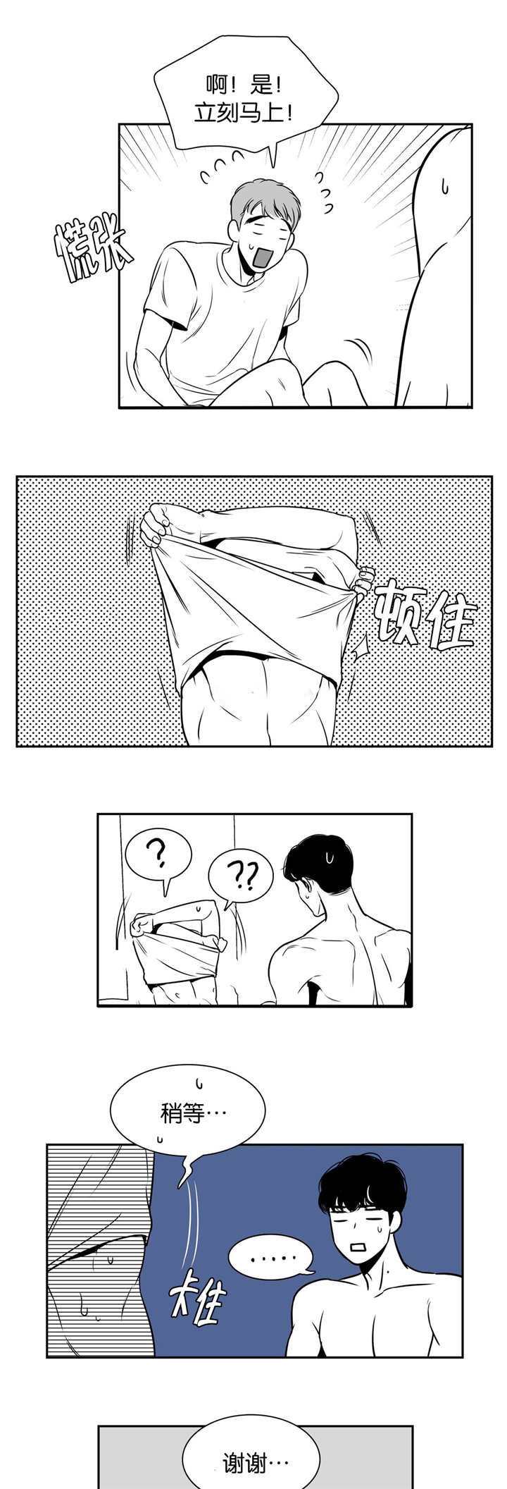 东播漫画,第7章：在做梦吗3图