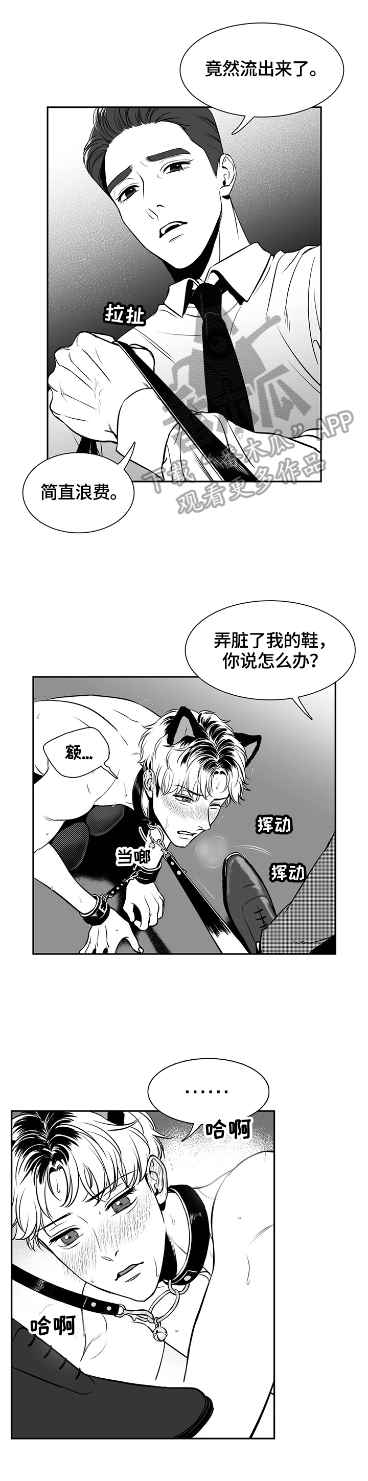 东播漫画,第160章：【番外一：】吃东西2图