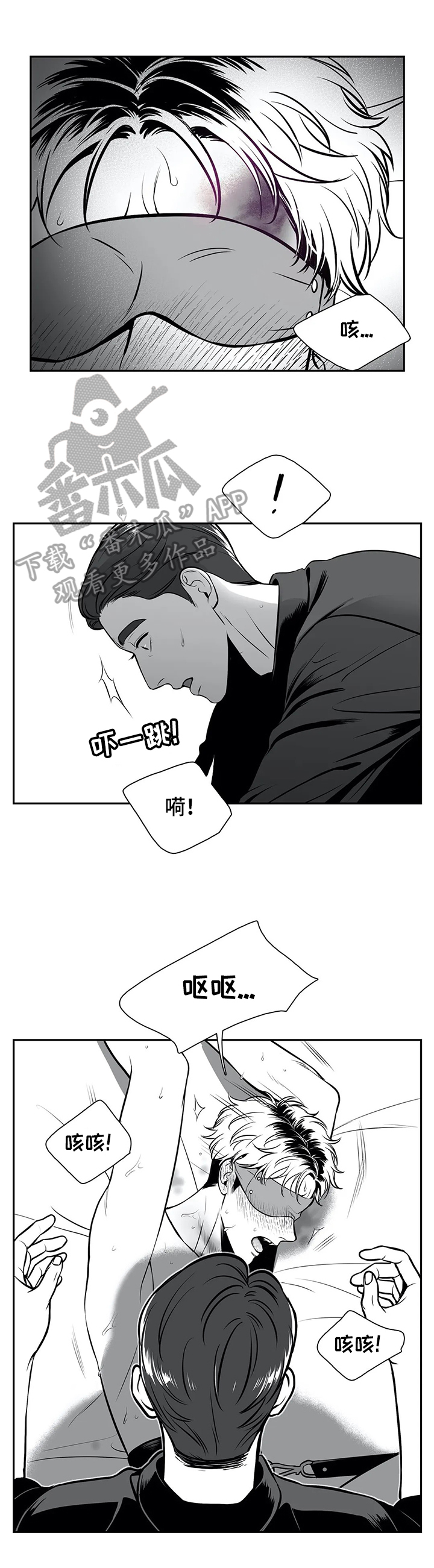东播漫画,第166章：【番外一：】停下1图