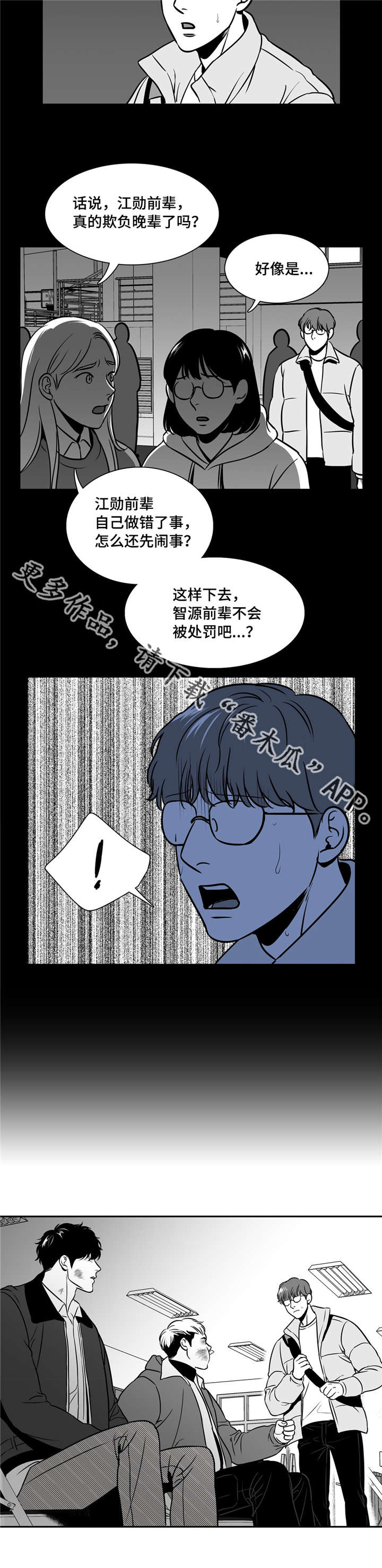 东柏坡村漫画,第152章：进警局1图