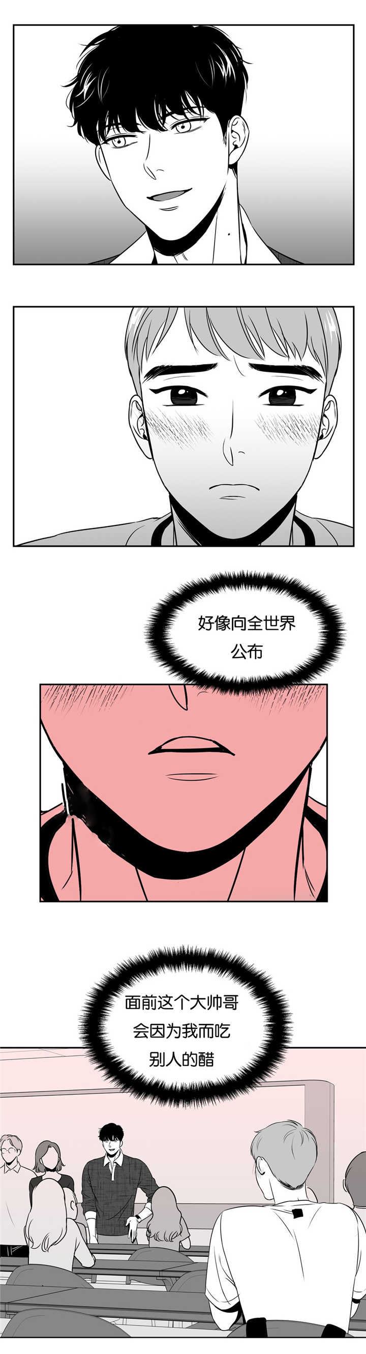 东播漫画,第56章：为我吃醋1图
