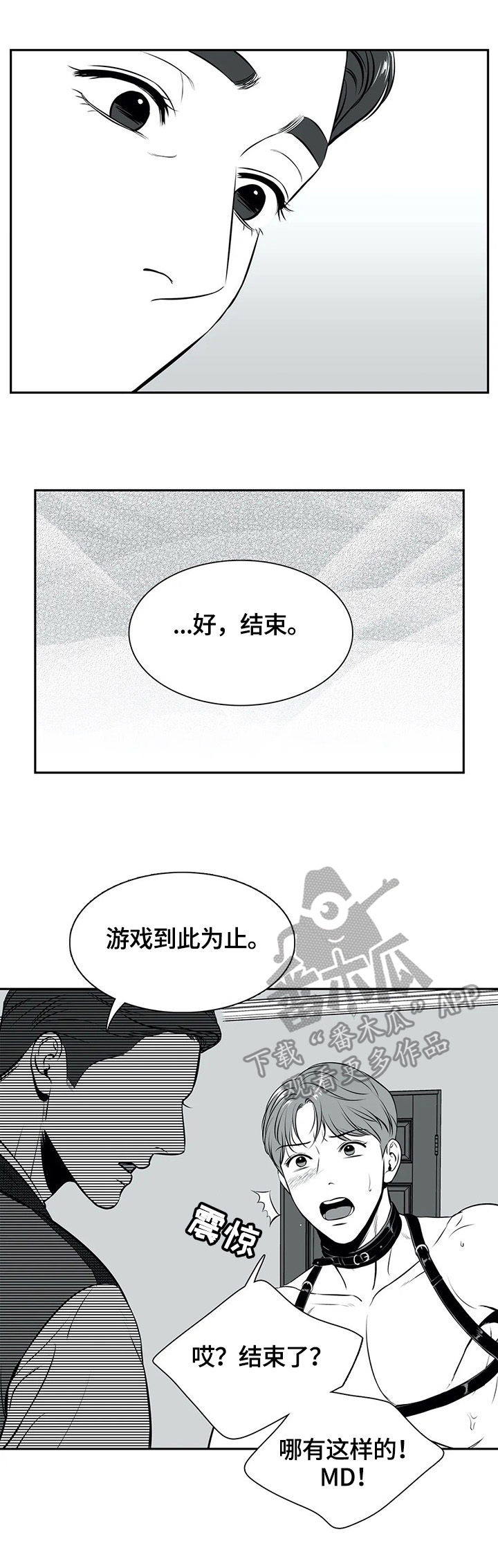 东博智题库网址漫画,第173章：【番外一：】承认错误4图