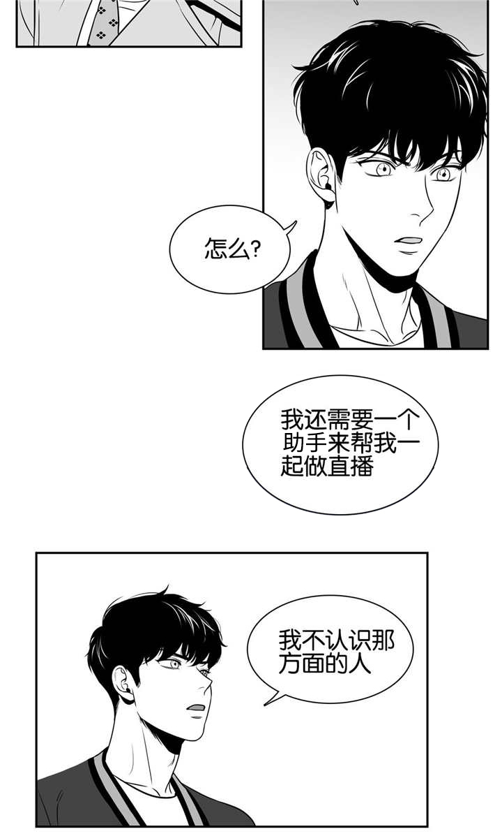 东播漫画,第35章：在聊什么4图