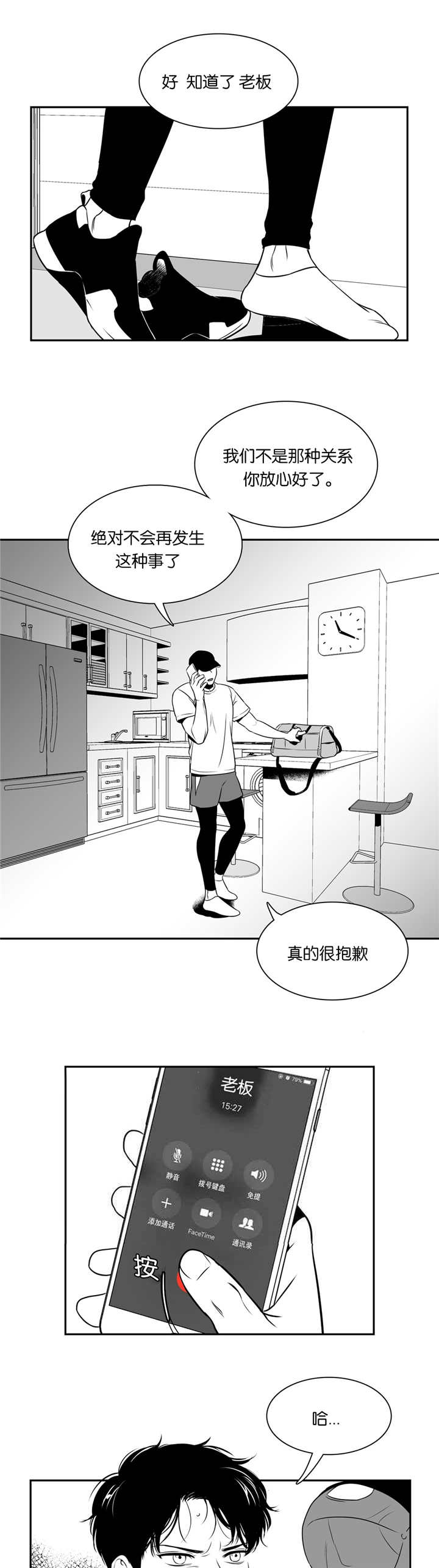 东博教育官网漫画,第74章：该不会是3图