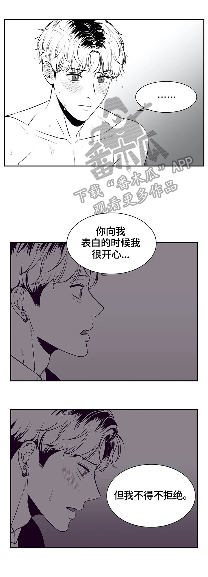 冬播种子漫画,第174章：【番外一：】原因5图