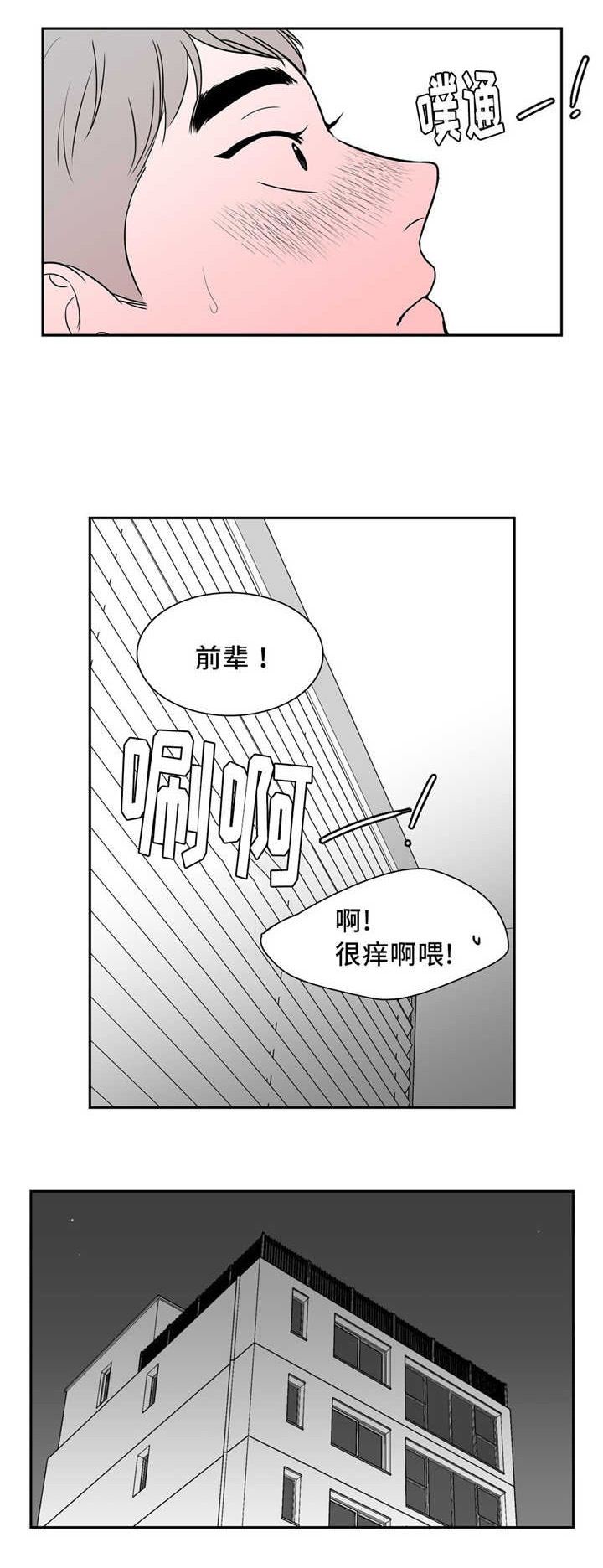 东播唱谱课程漫画,第135章：如果相遇2图