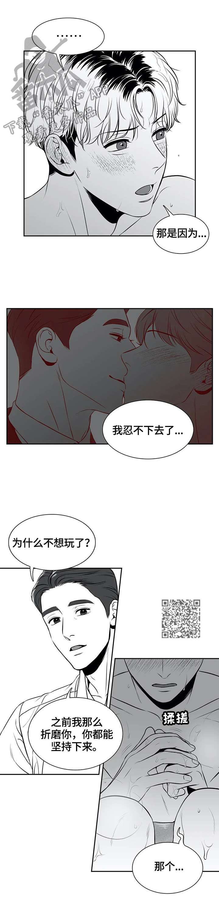 冬播种子漫画,第174章：【番外一：】原因2图