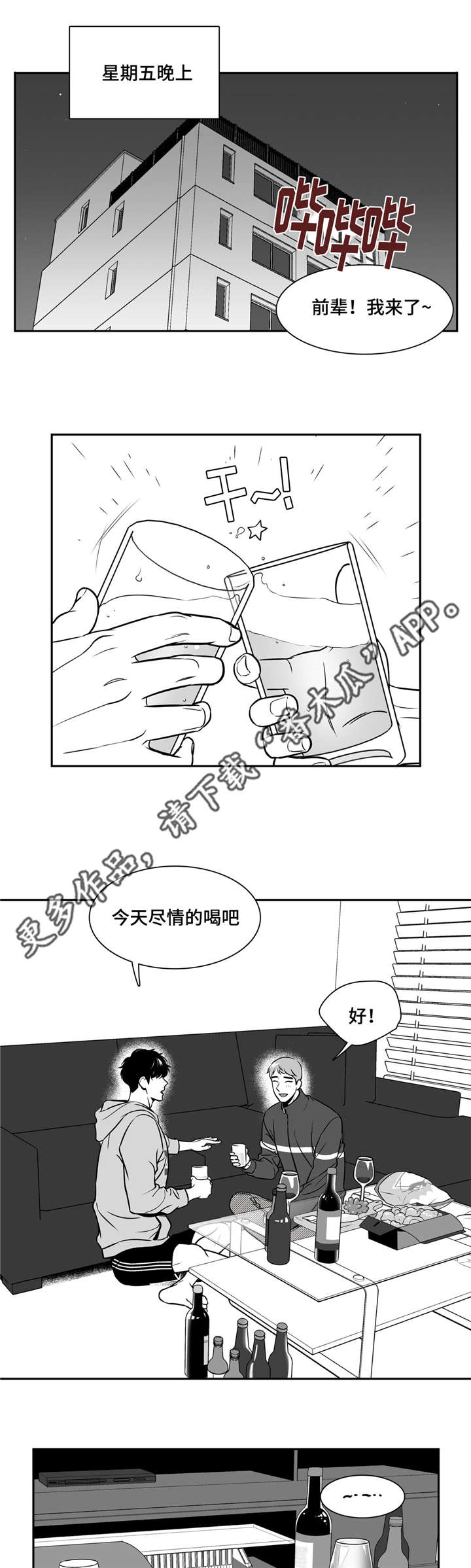 东柏坡村漫画,第140章：恋人间的称呼1图