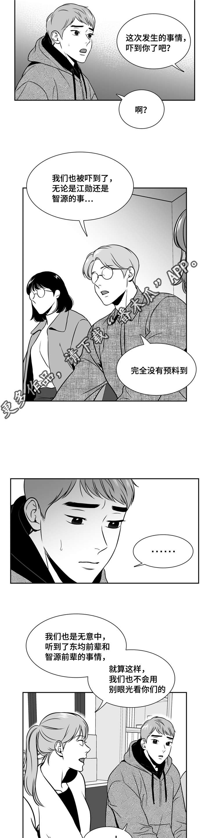 东伯侯漫画,第155章：理解2图