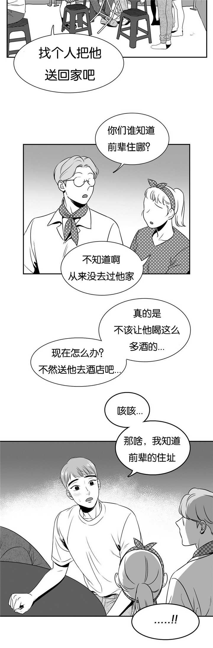 东方大国是哪年的作品漫画,第58章：送他回家5图