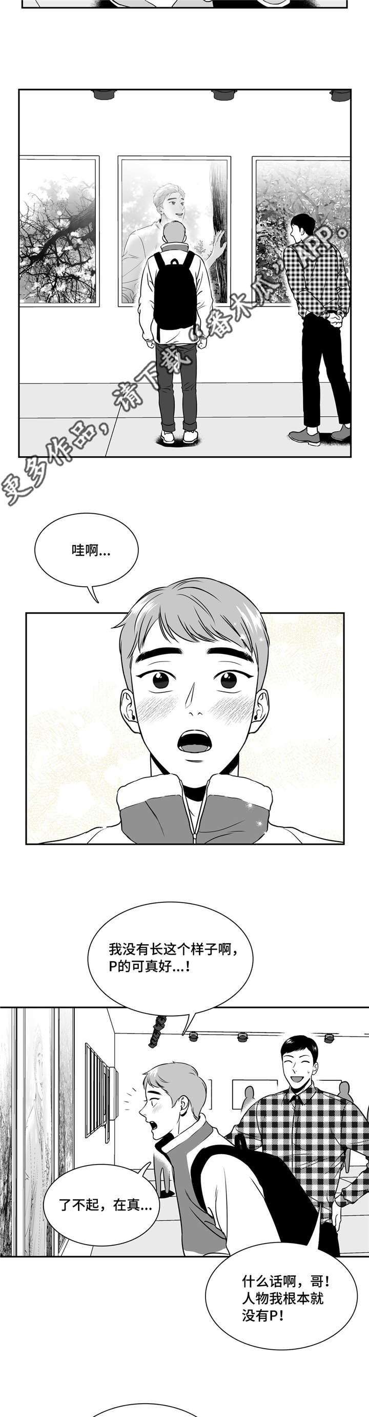 东播漫画,第148章：课题展览会2图