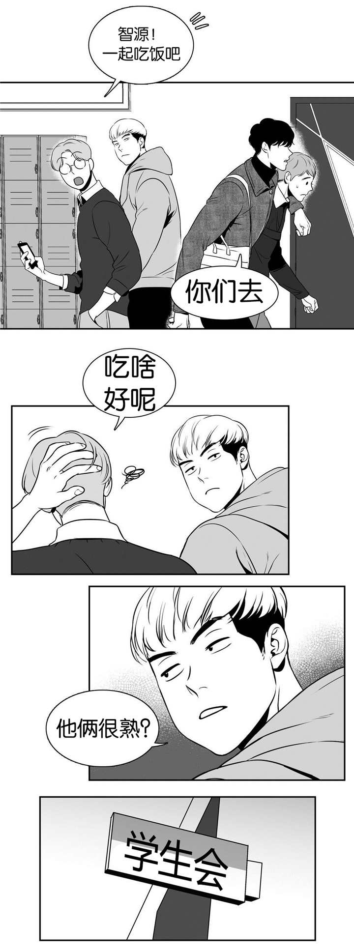 东播漫画,第21章：一起吃饭3图