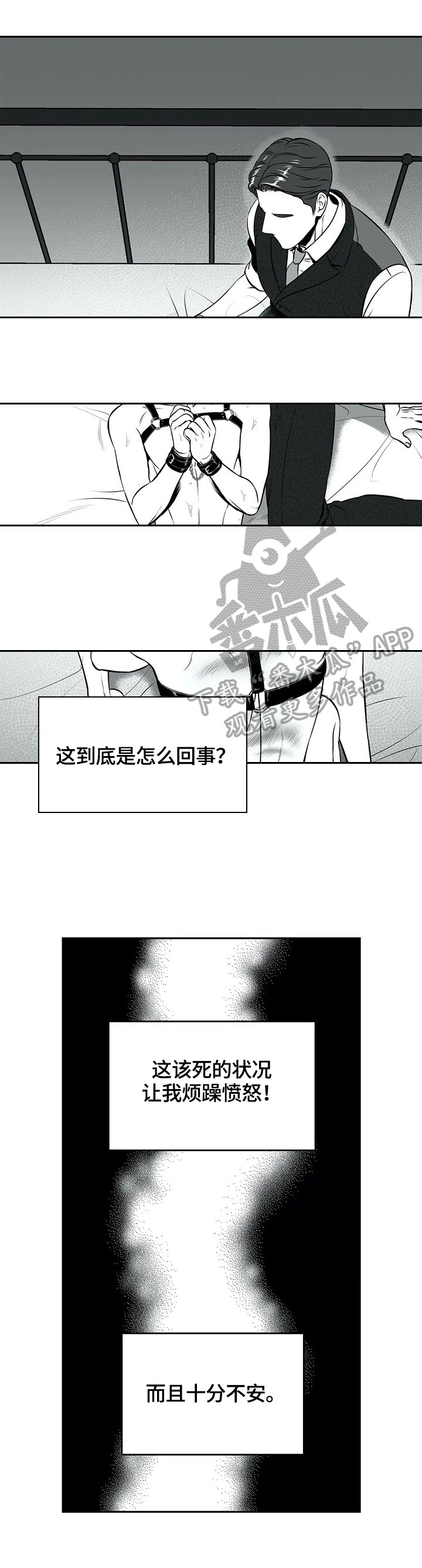 东波路195弄是塘桥吗漫画,第173章：【番外一：】承认错误3图