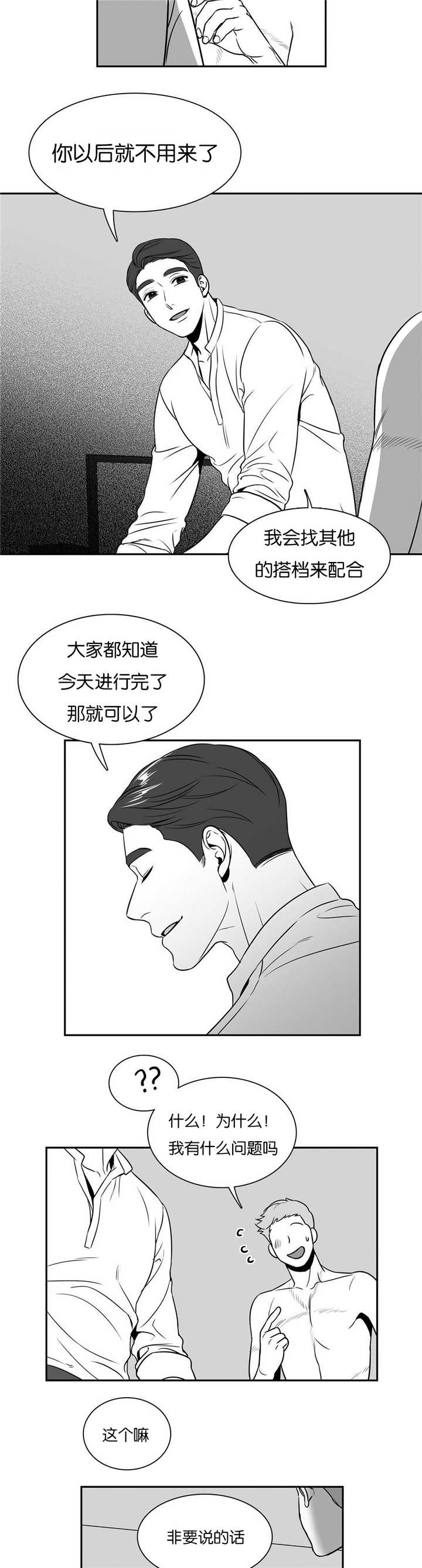 东播漫画,第39章：有点可惜2图