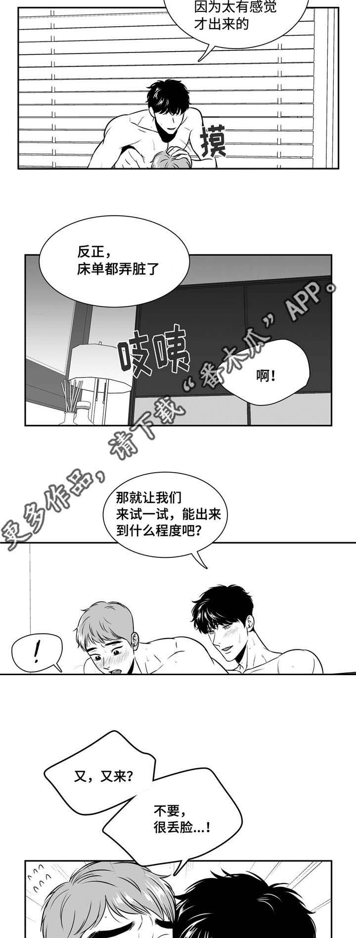 冬柏漫画,第142章：克制2图