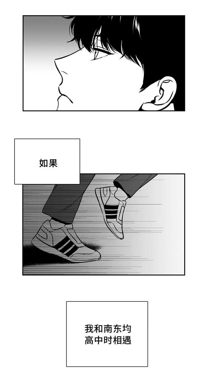 东播唱谱课程漫画,第135章：如果相遇3图