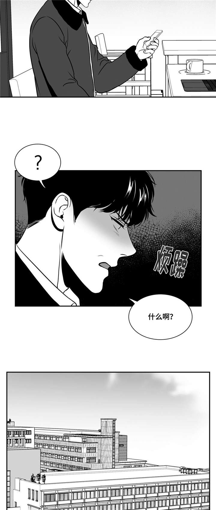 东博热工科技有限公司漫画,第150章：不会袖手旁观4图