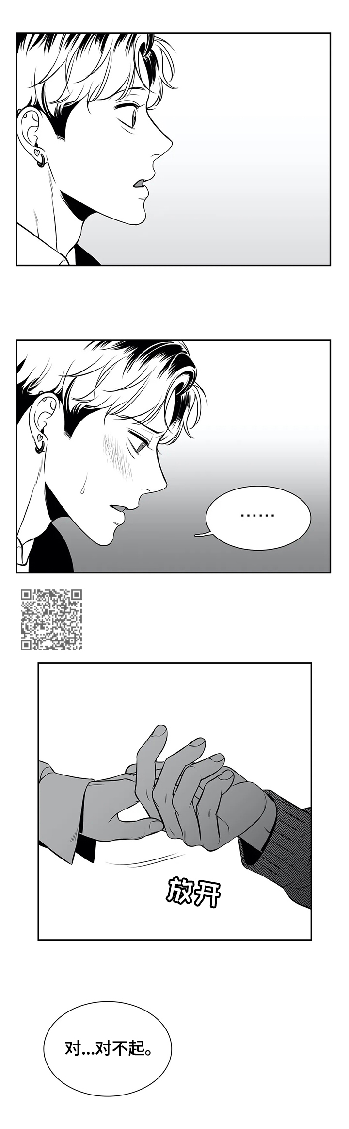 东博集团漫画,第164章：【番外一：】让你满意5图