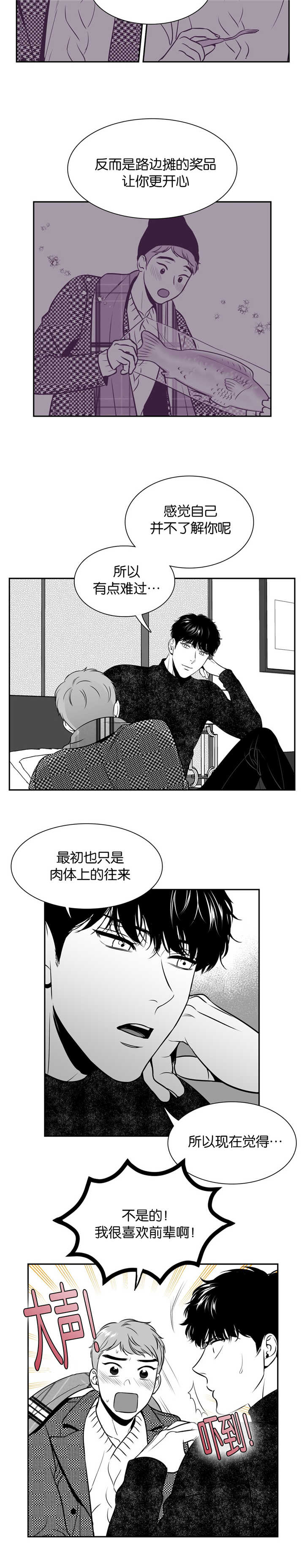东柏坡村漫画,第126章：我都喜欢1图