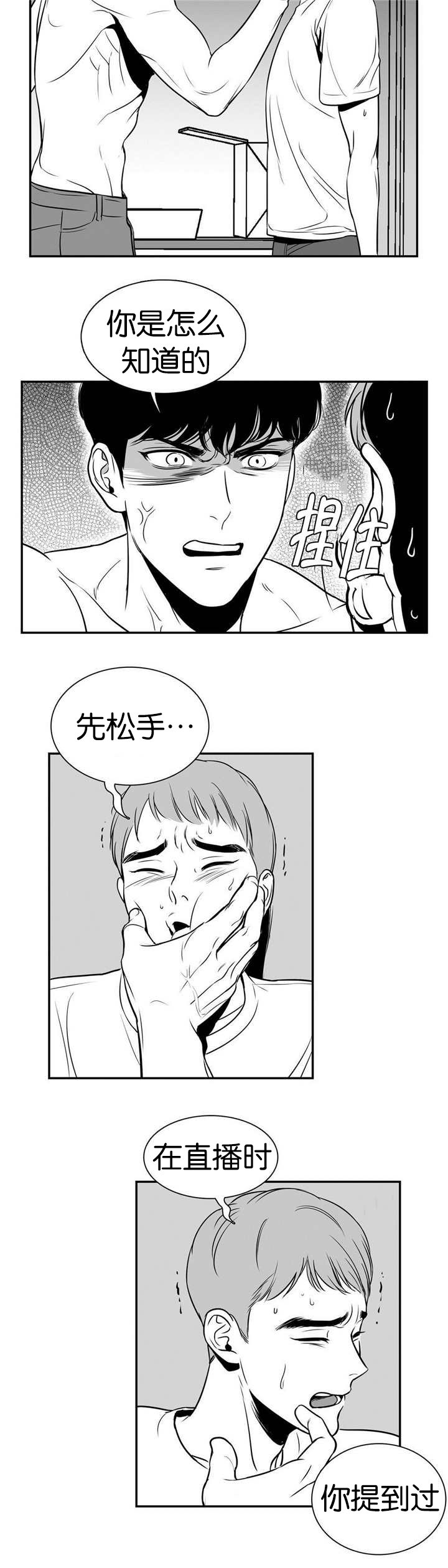 东播漫画,第4章：有完没完5图