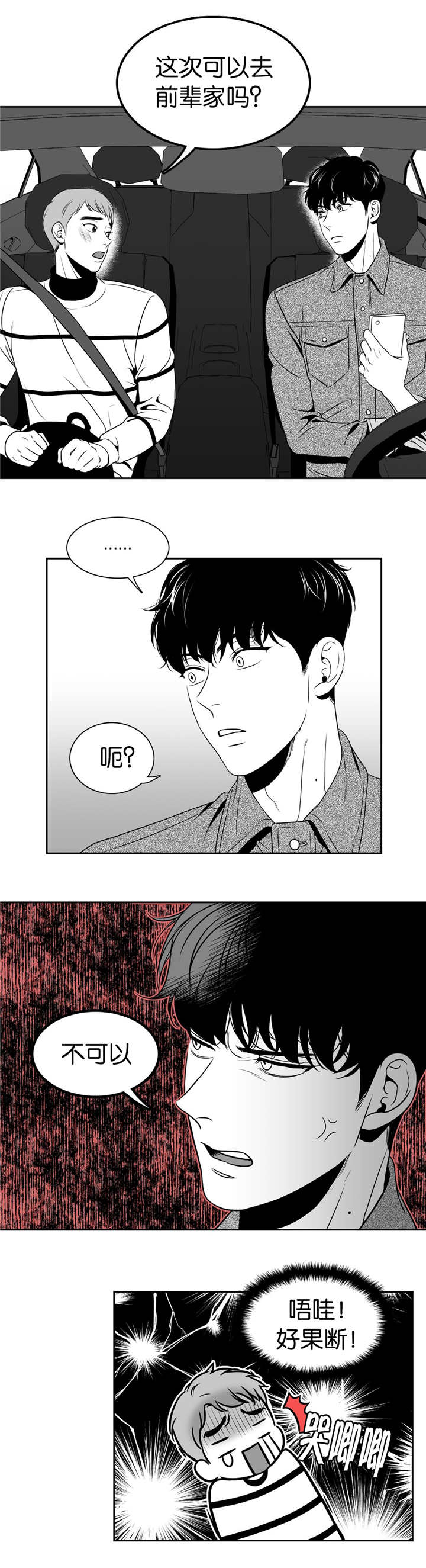 东播漫画,第26章：东东羞羞3图