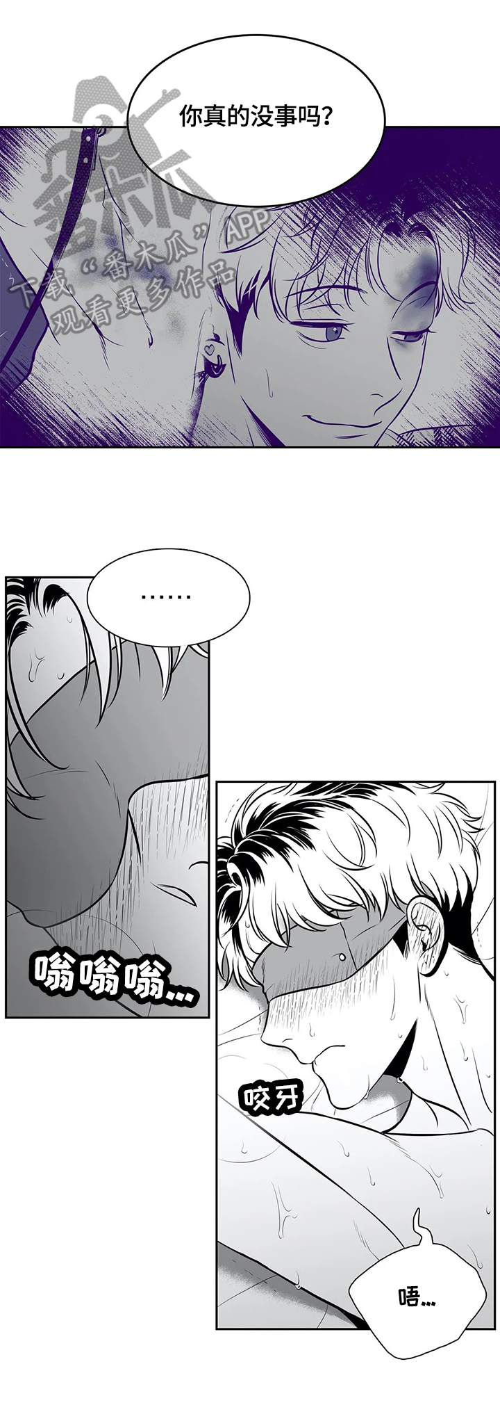 东播漫画,第166章：【番外一：】停下3图