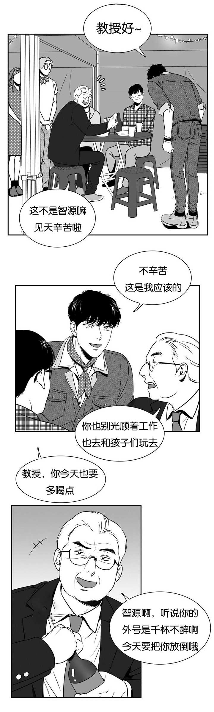 东播漫画,第58章：送他回家4图