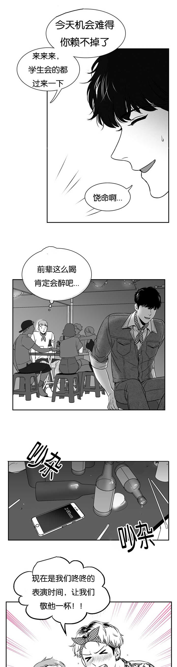 东播漫画,第58章：送他回家5图