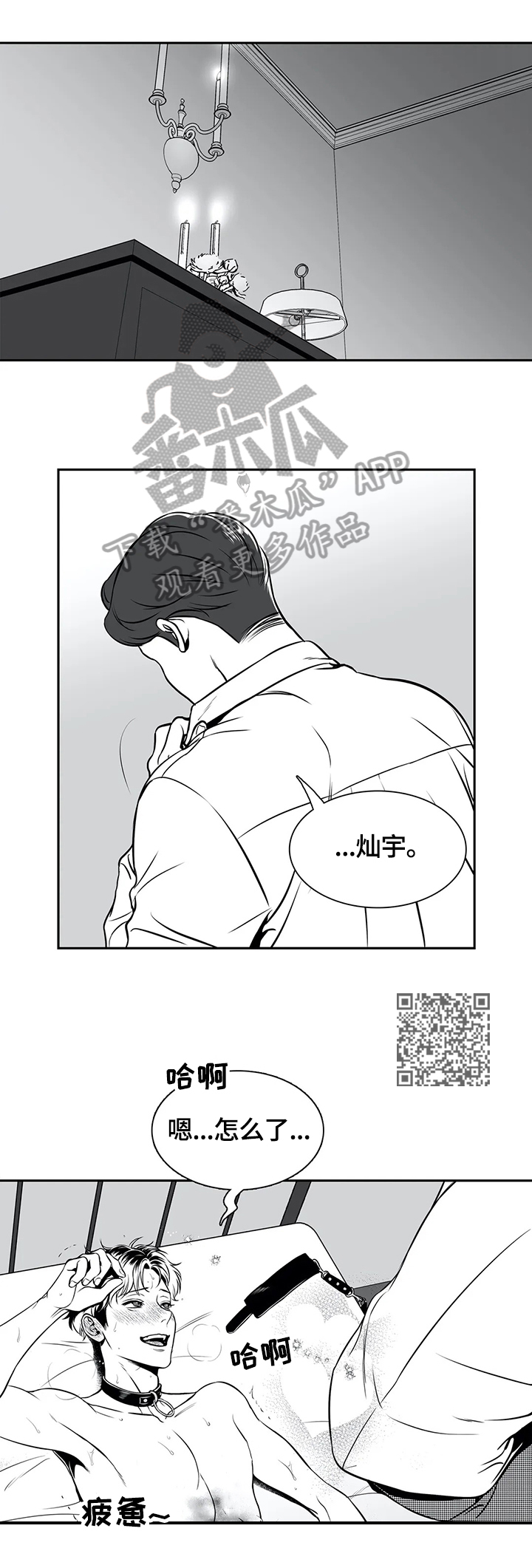 东播漫画,第161章：【番外一：】状况1图
