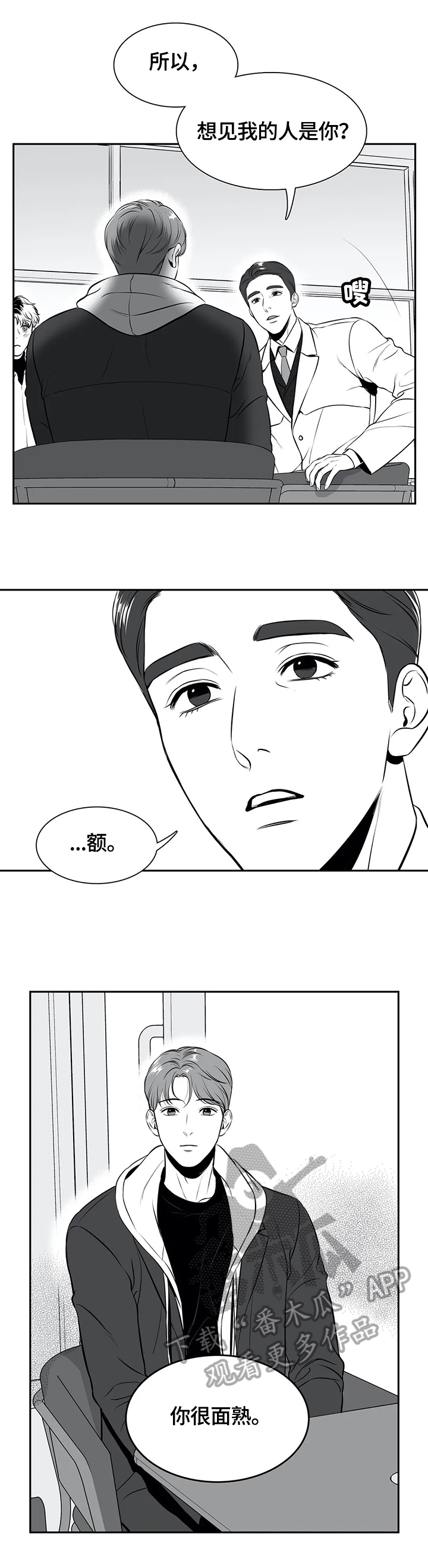 东播漫画,第170章：【番外一：】被利用5图