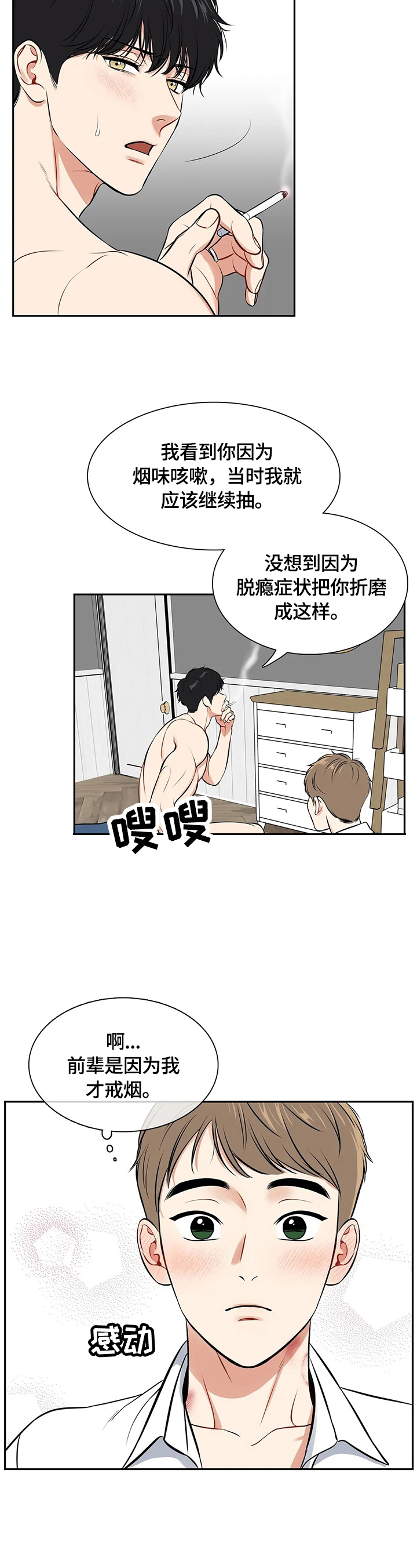 东播漫画,第181章：【番外二:】戒烟成功1图