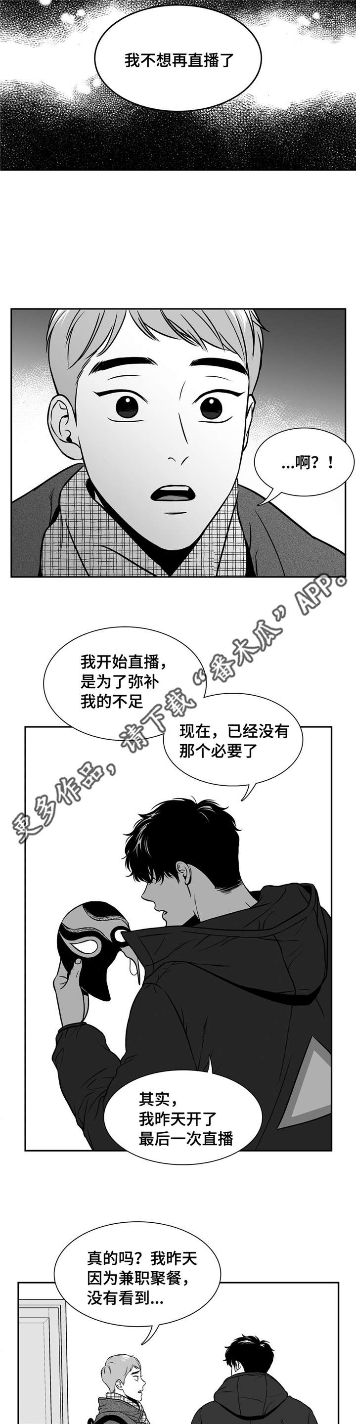 东播漫画,第159章：大结局2图