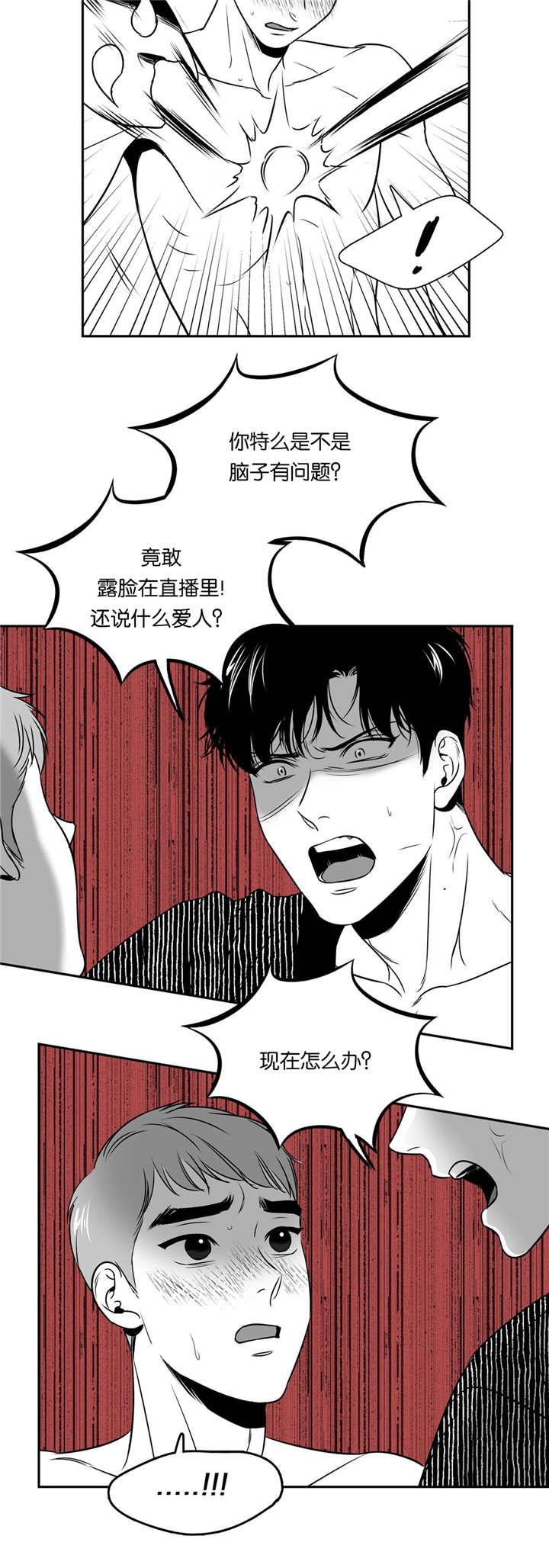 东柏坡村漫画,第71章：直播事故4图