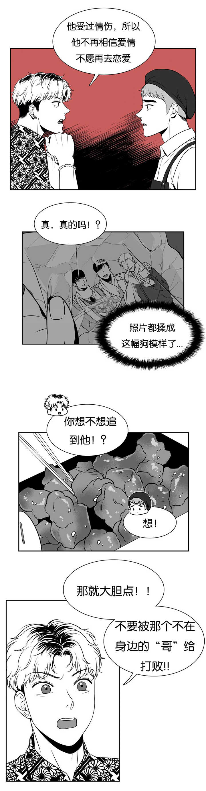 东播漫画,第65章：大胆一点3图