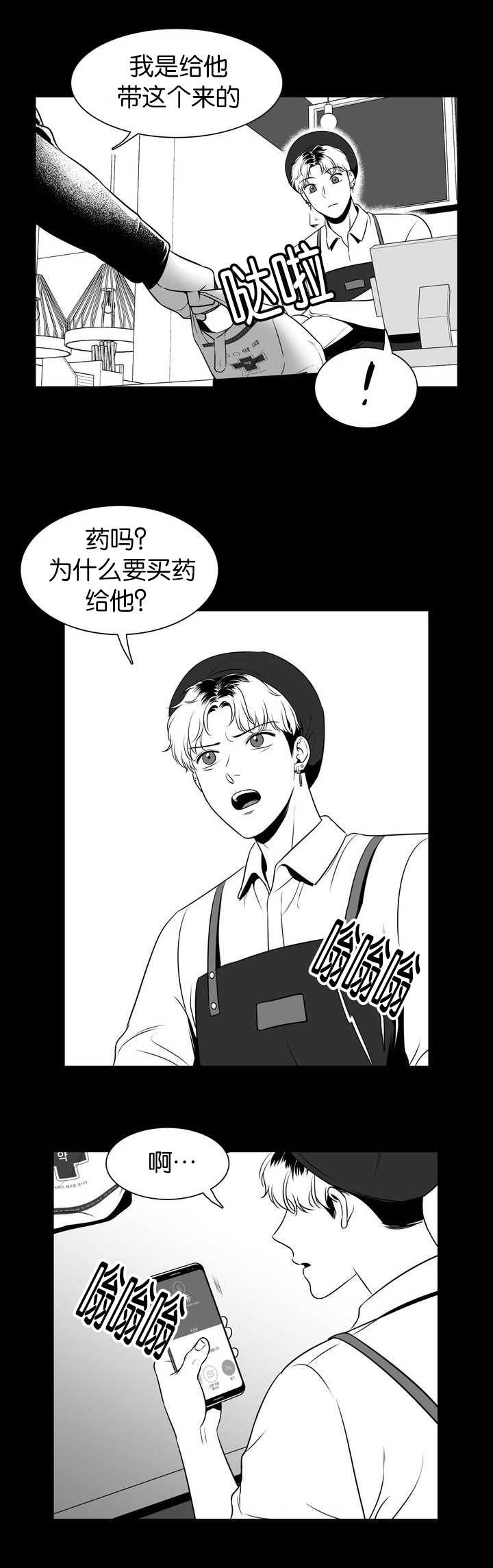 董波中国海洋大学漫画,第107章：我替你去5图