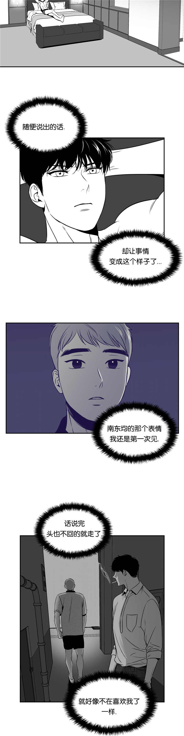 东播西流什么意思漫画,第84章：最后一次3图