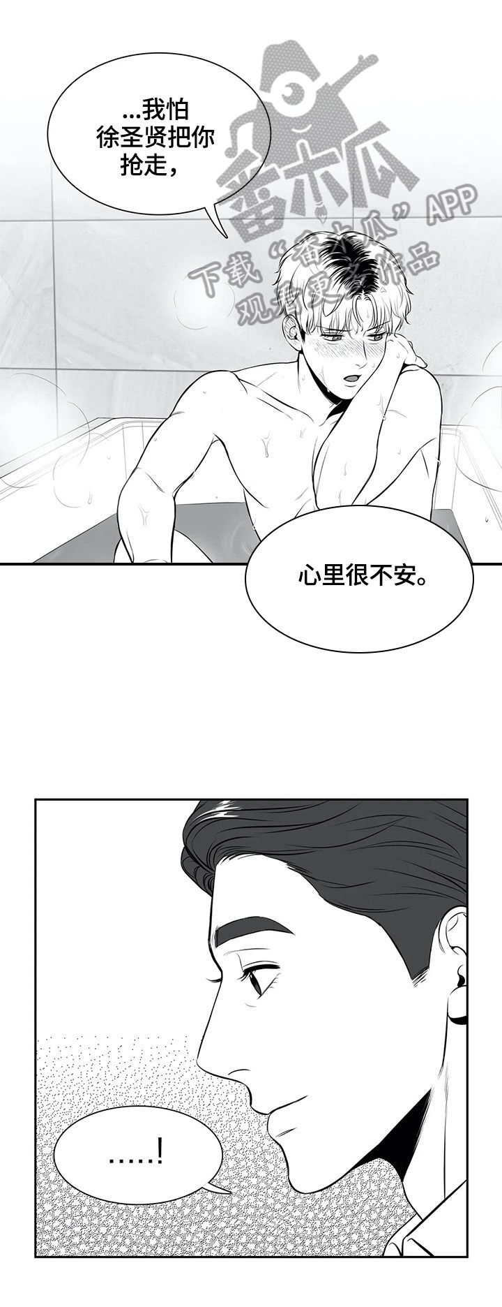 冬播种子漫画,第174章：【番外一：】原因3图