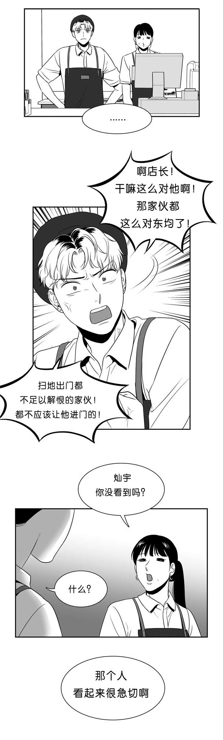 东柏坡村漫画,第89章：店外谈话5图
