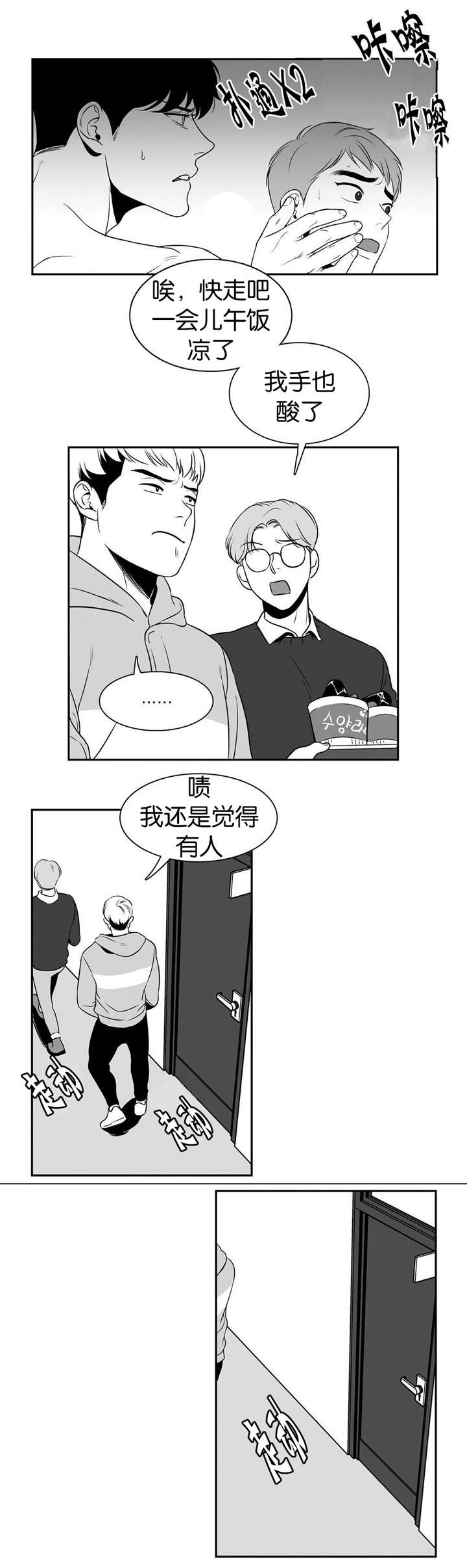 东播漫画,第23章：哪个混蛋2图