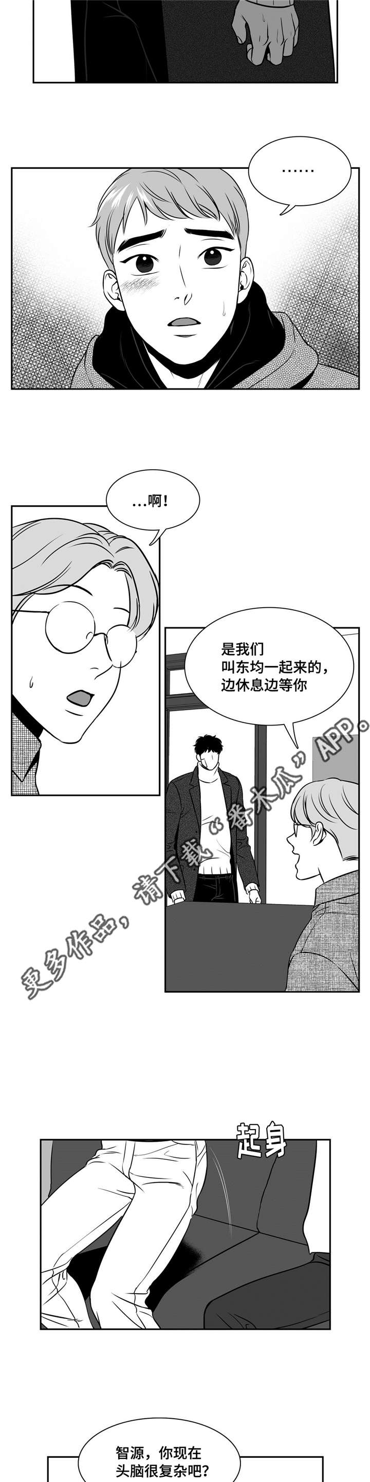 东柏坡村漫画,第155章：理解2图