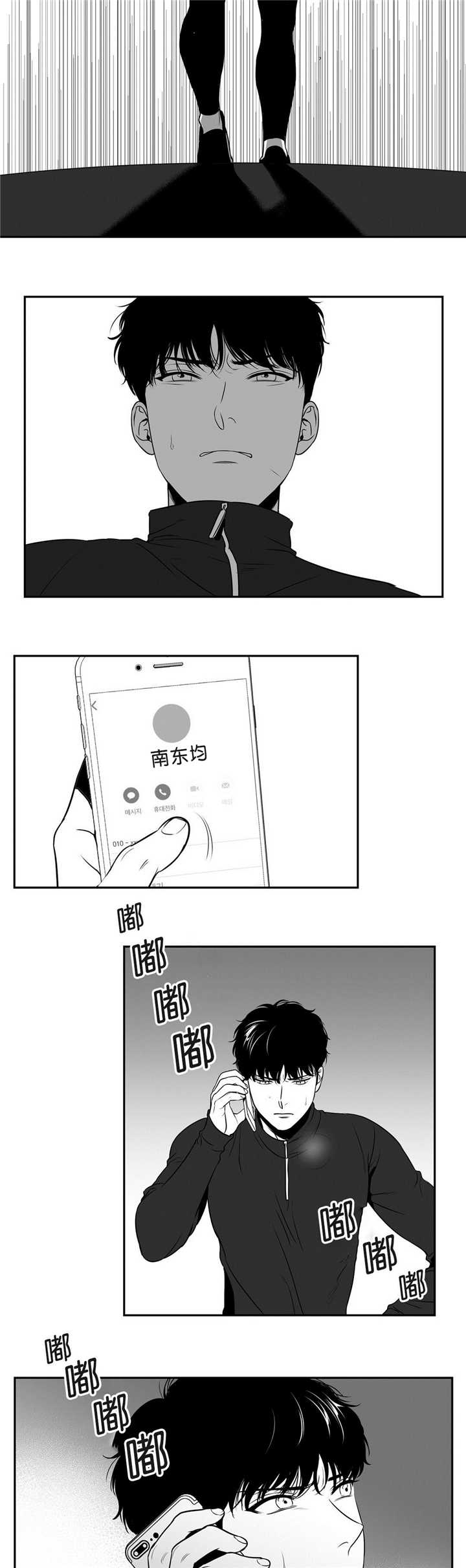 东柏坡村漫画,第88章：淋雨来寻2图