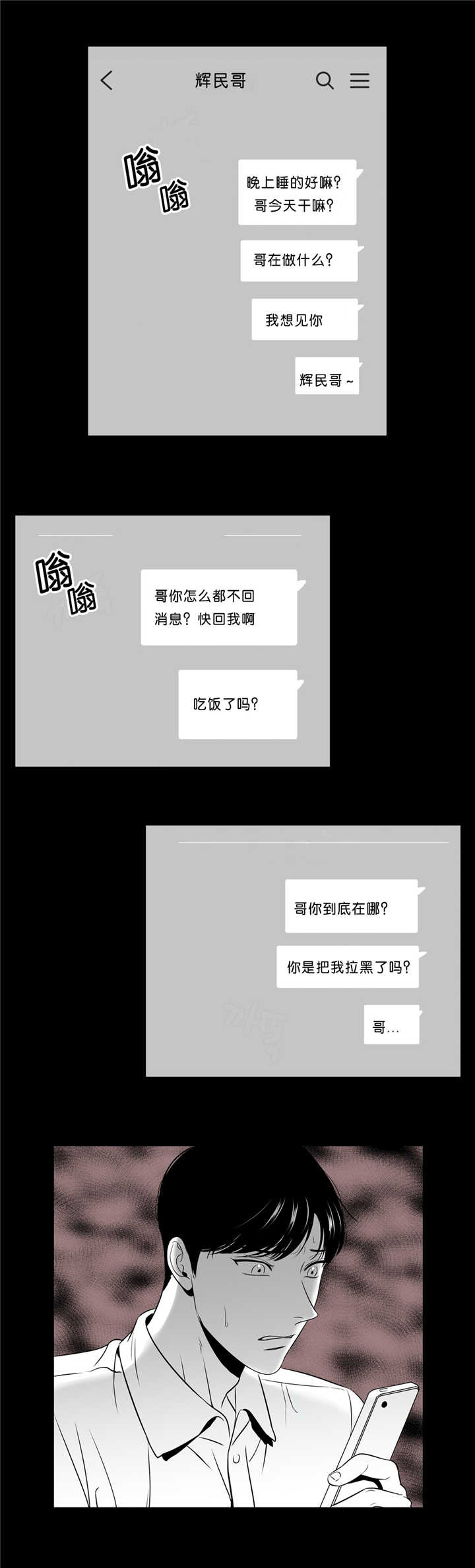 东博漫画,第95章：无法控制1图