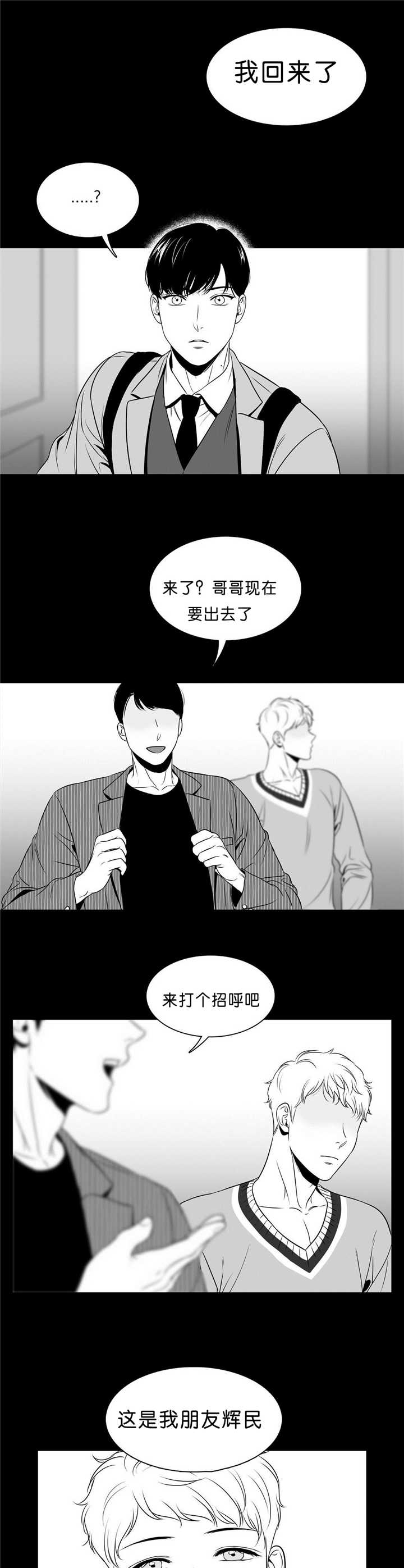 东播漫画,第92章：真正喜欢5图
