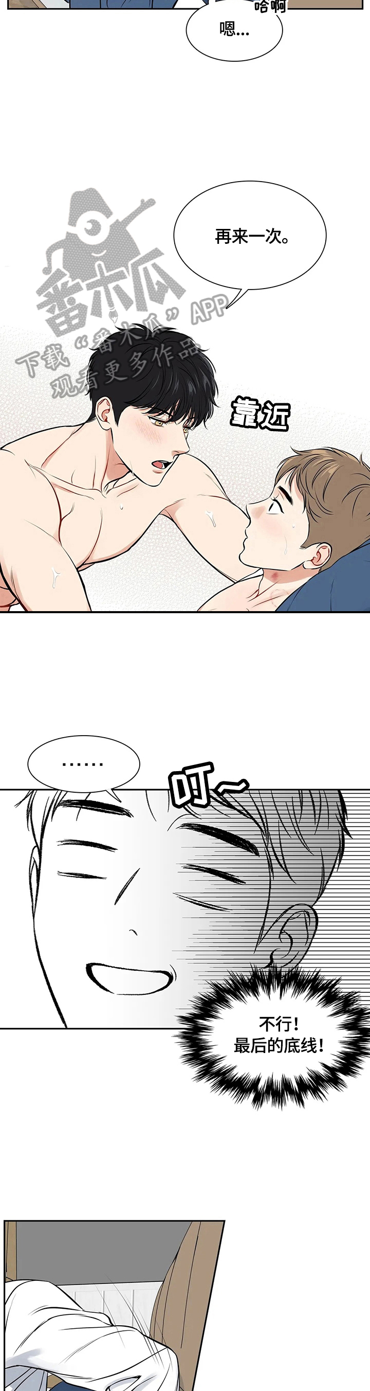 东播漫画,第181章：【番外二:】戒烟成功2图