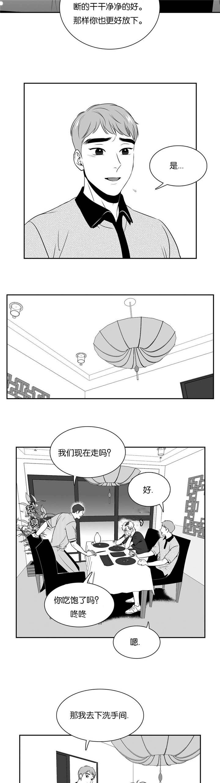 东播漫画,第81章：断得干净5图