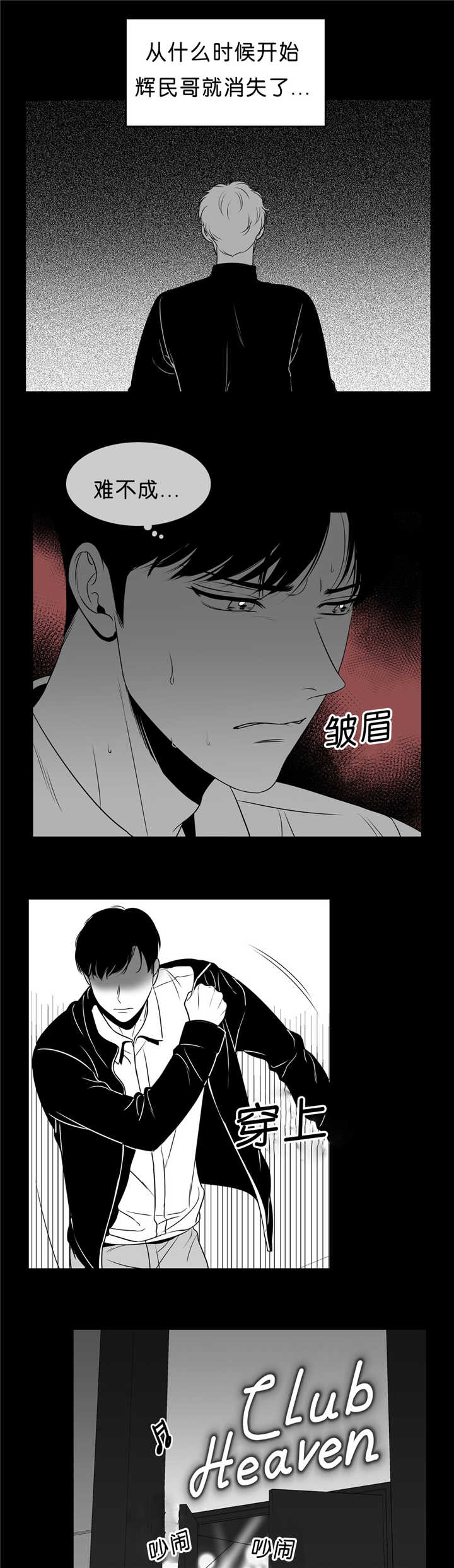 东博漫画,第95章：无法控制2图