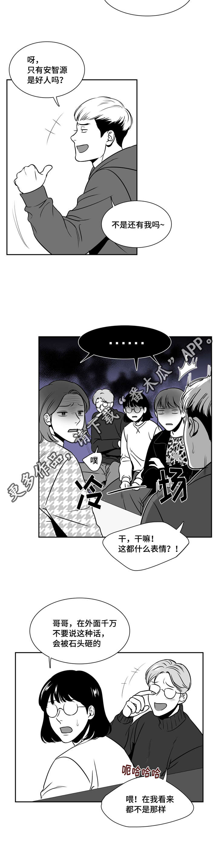 东播漫画,第145章：好人1图