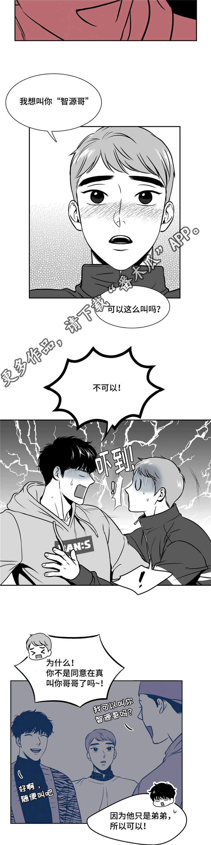 东柏坡村漫画,第140章：恋人间的称呼1图