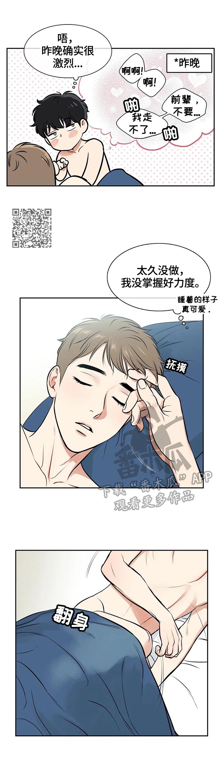 冬柏漫画,第176章：【番外二:】当然想1图